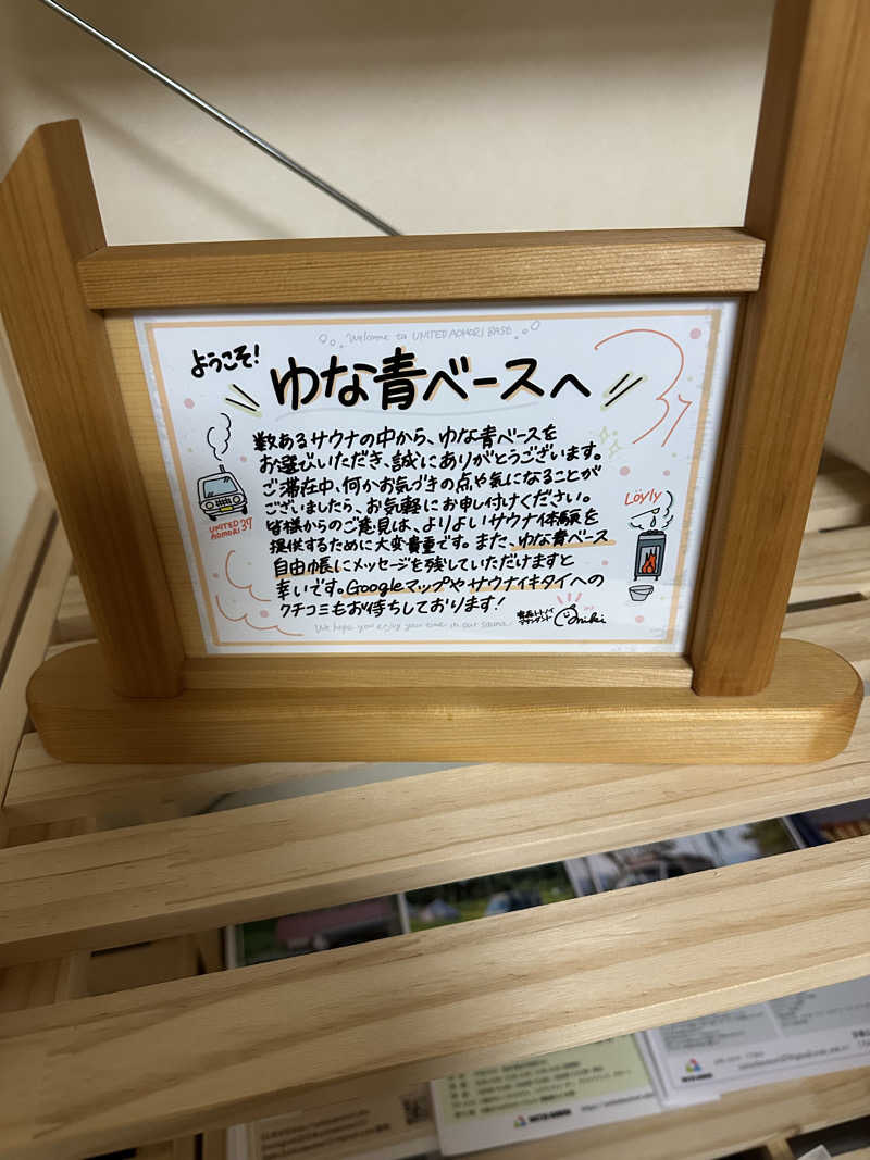 なおみさんのUNITED AOMORI37(ユナイテッドアオモリサウナ)のサ活写真