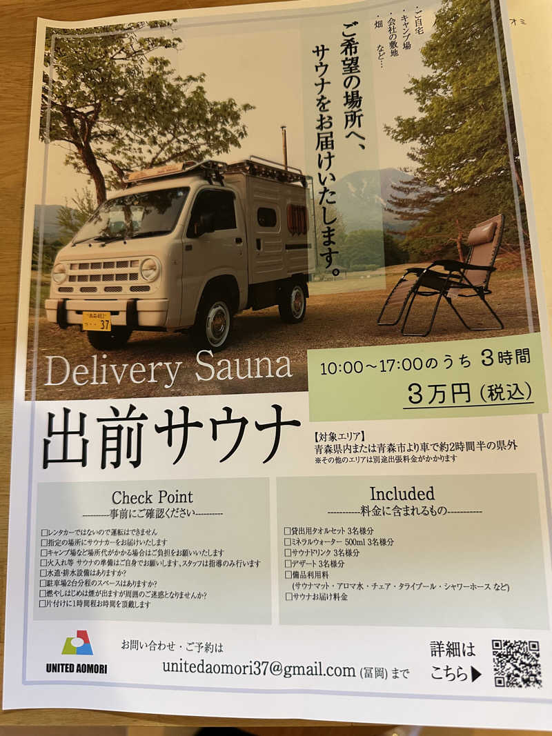 なおみさんのUNITED AOMORI37(ユナイテッドアオモリサウナ)のサ活写真