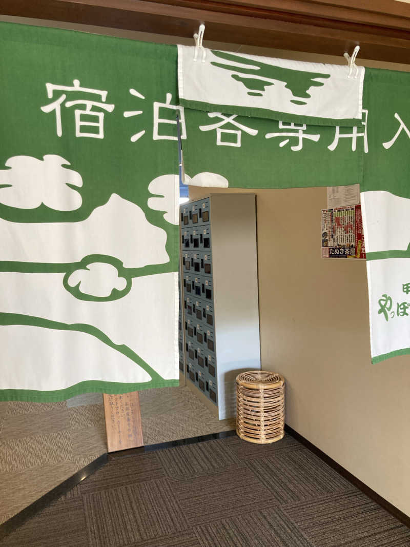 なみさんの甲賀温泉 やっぽんぽんの湯(ダイヤモンド滋賀)のサ活写真