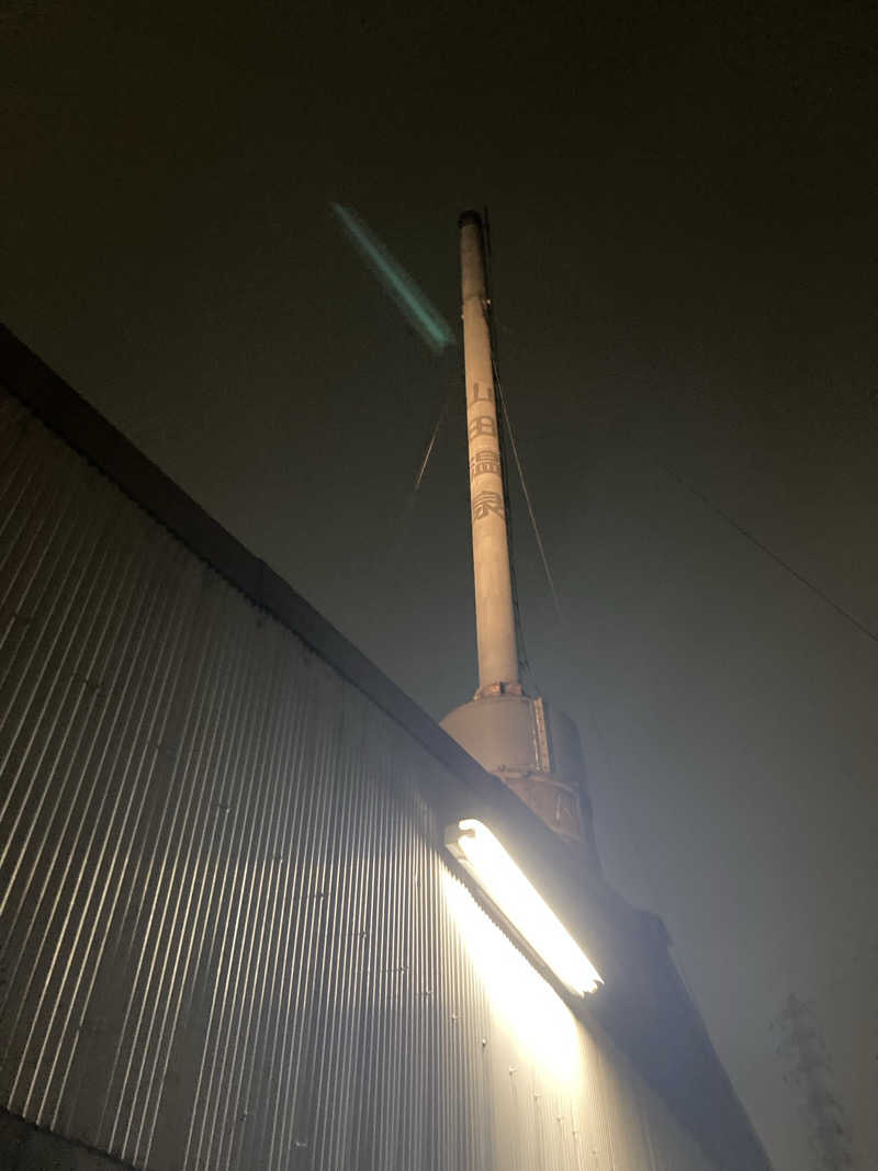 なみさんの山田温泉のサ活写真