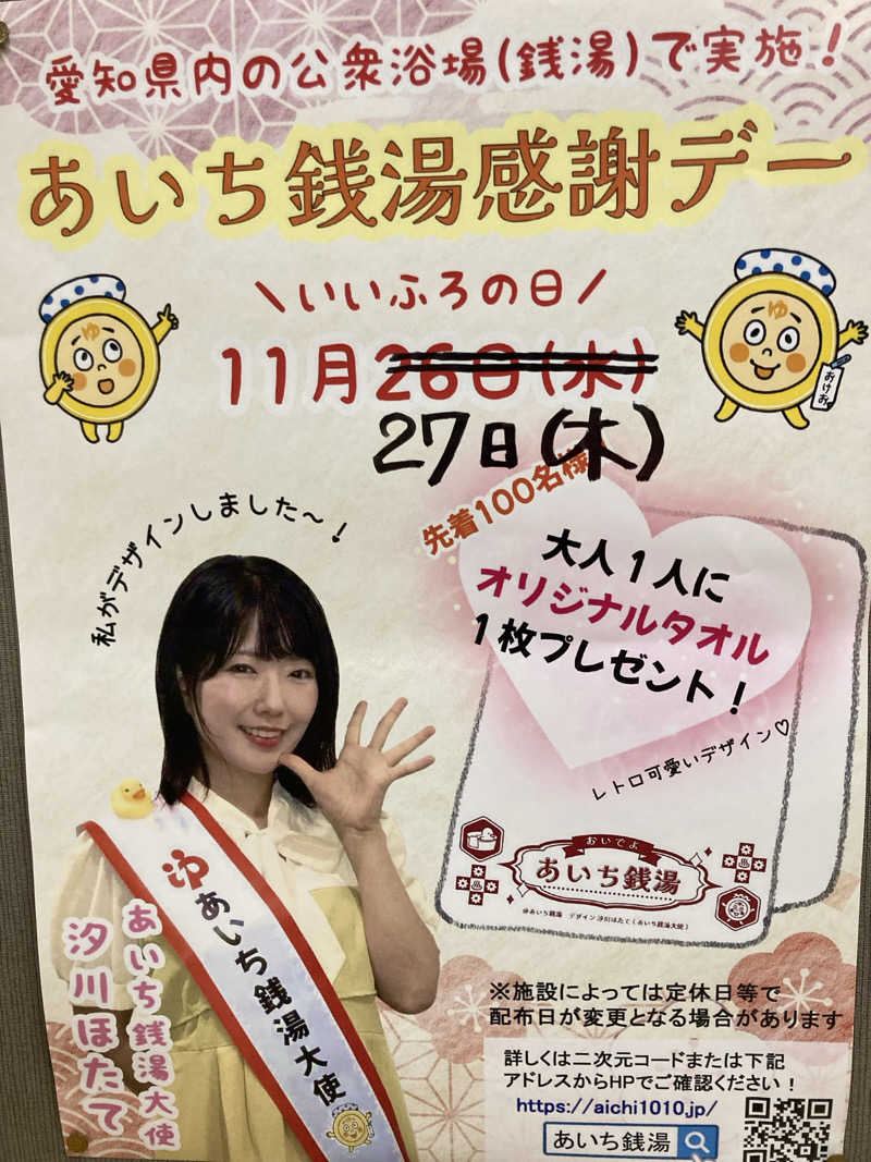 なみさんの三吉温泉のサ活写真