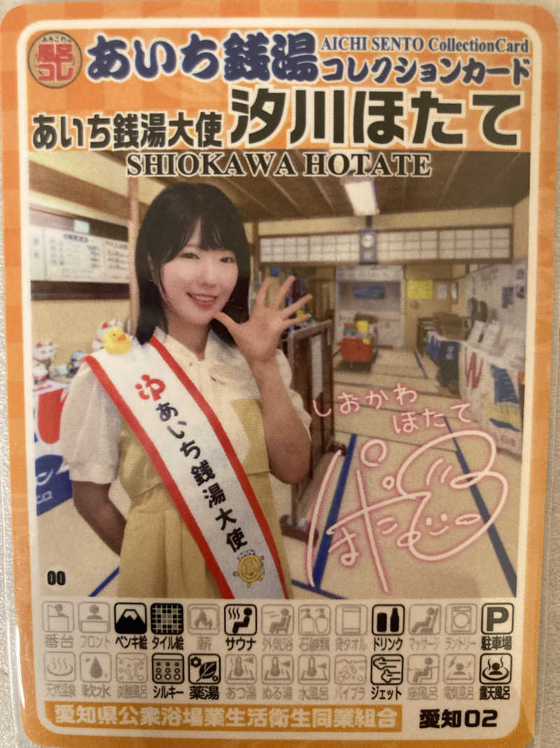 なみさんの三吉温泉のサ活写真