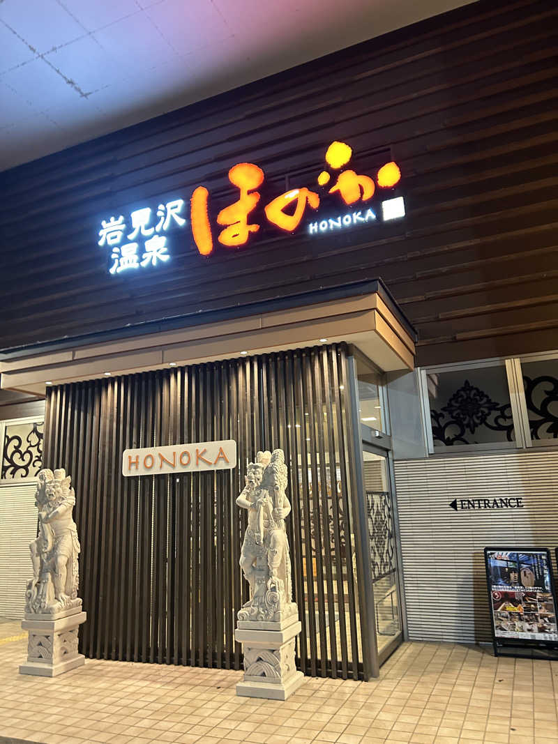ゆうさんの岩見沢温泉ほのかのサ活写真