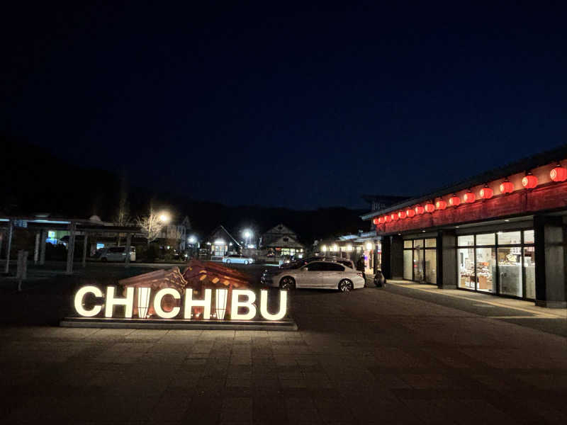 あやさんの西武秩父駅前温泉 祭の湯のサ活写真