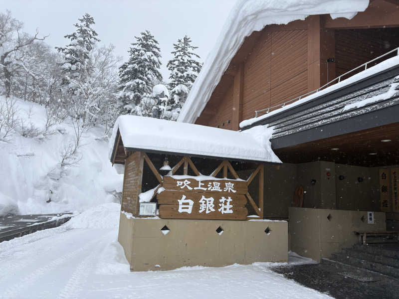 りゅうさんの吹上温泉保養センター 白銀荘のサ活写真