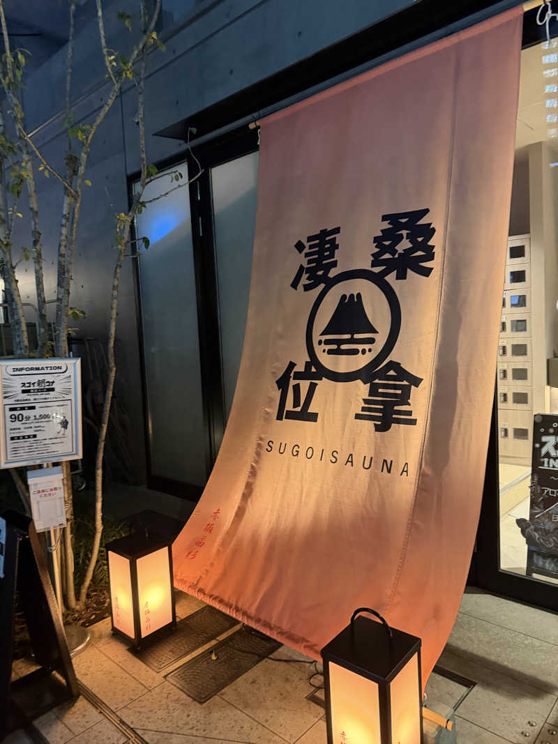 肉屋のコロッケさんのスゴイサウナ赤坂店のサ活写真
