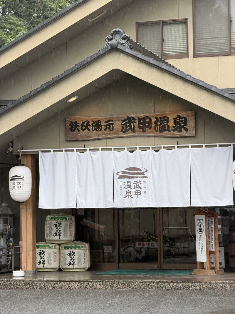 肉屋のコロッケさんの秩父湯元 武甲温泉のサ活写真