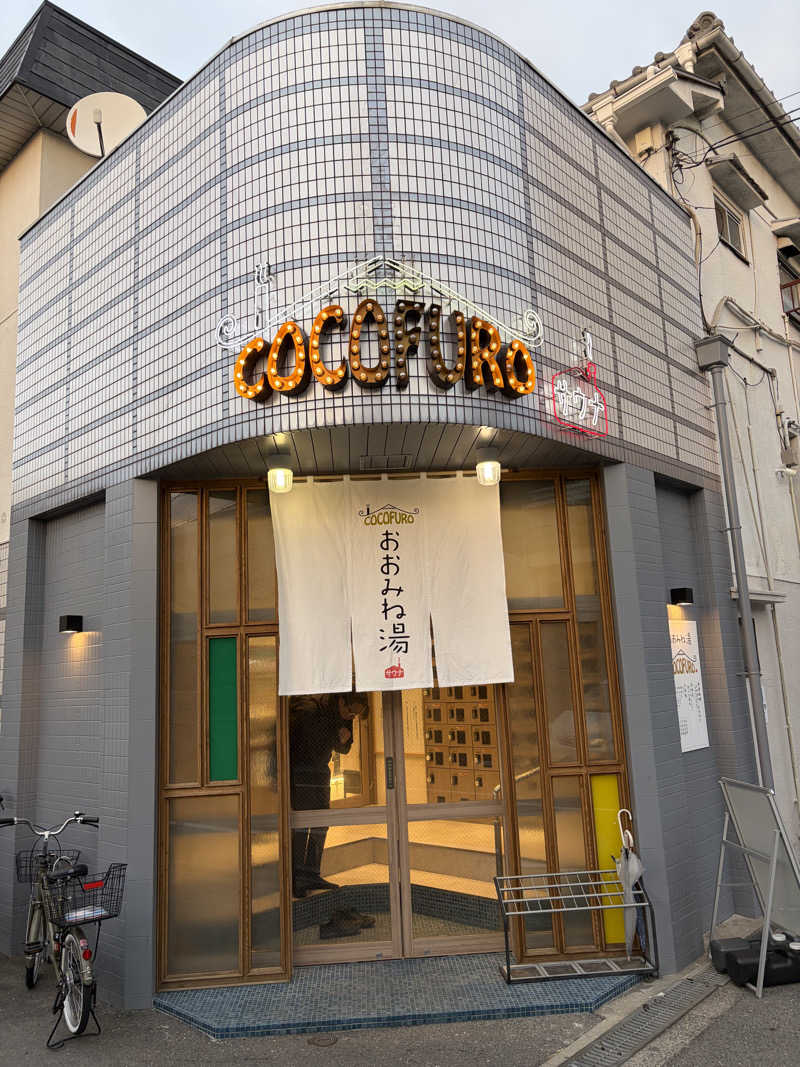 山中　彬さんのCOCOFURO おおみね湯のサ活写真