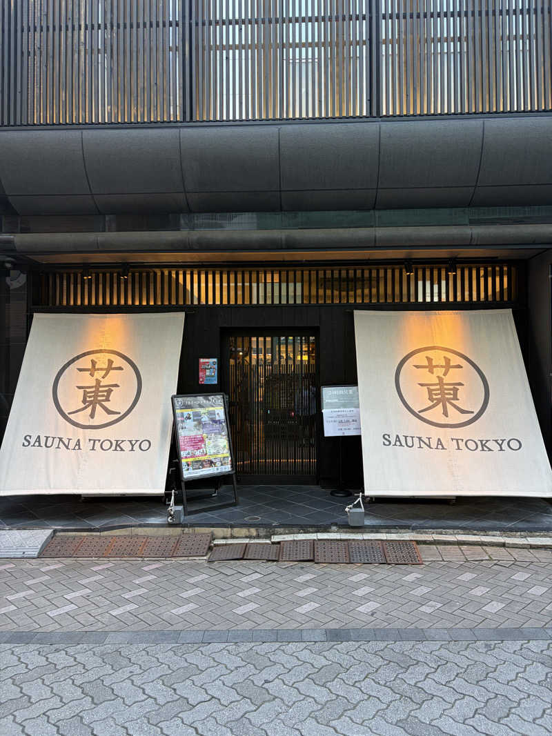 あっきーらさんのサウナ東京 (Sauna Tokyo)のサ活写真