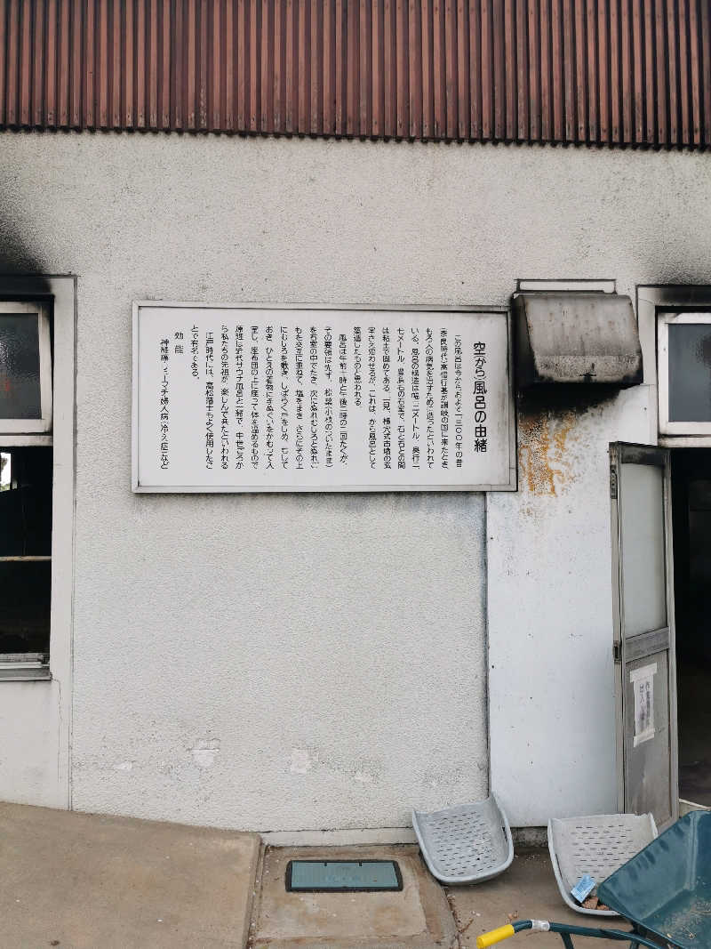 ナナナさんの塚原から風呂(からふろ)のサ活写真