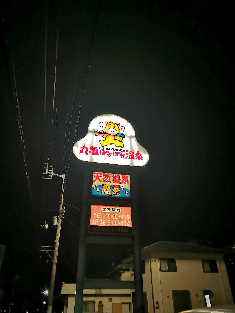 ナナナさんの丸亀ぽかぽか温泉のサ活写真