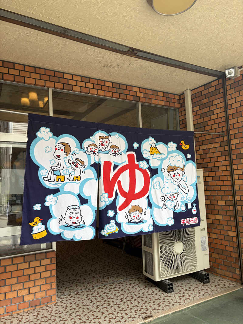 あーちゃんさんの紅梅温泉のサ活写真