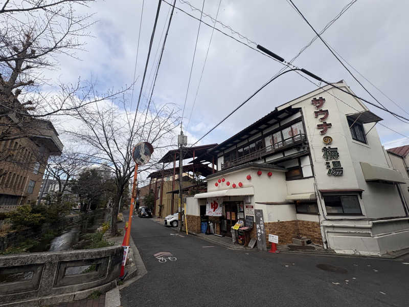 山田直人さんのサウナの梅湯のサ活写真