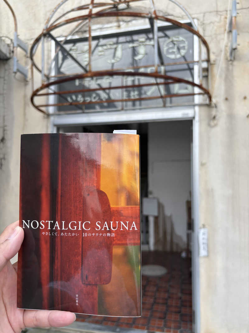 Y.Oさんの大山サウナのサ活写真