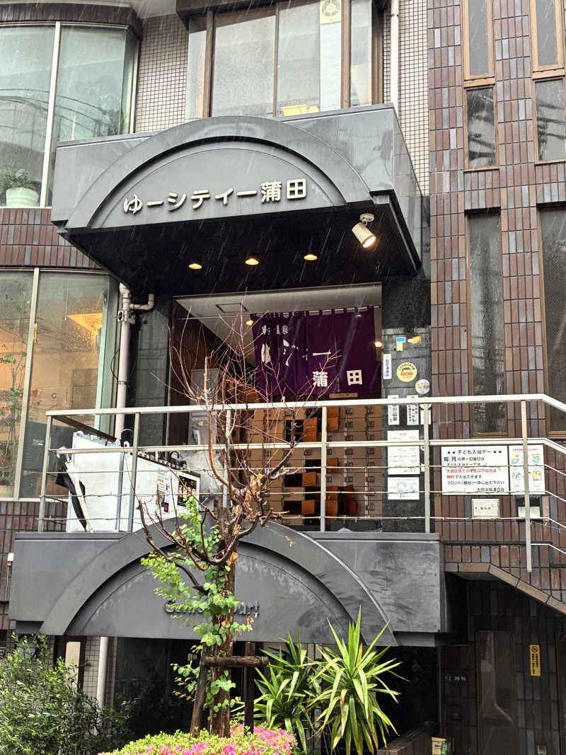 ナポレオンと土鍋さんの黒湯の温泉 ゆ〜シティー蒲田のサ活写真