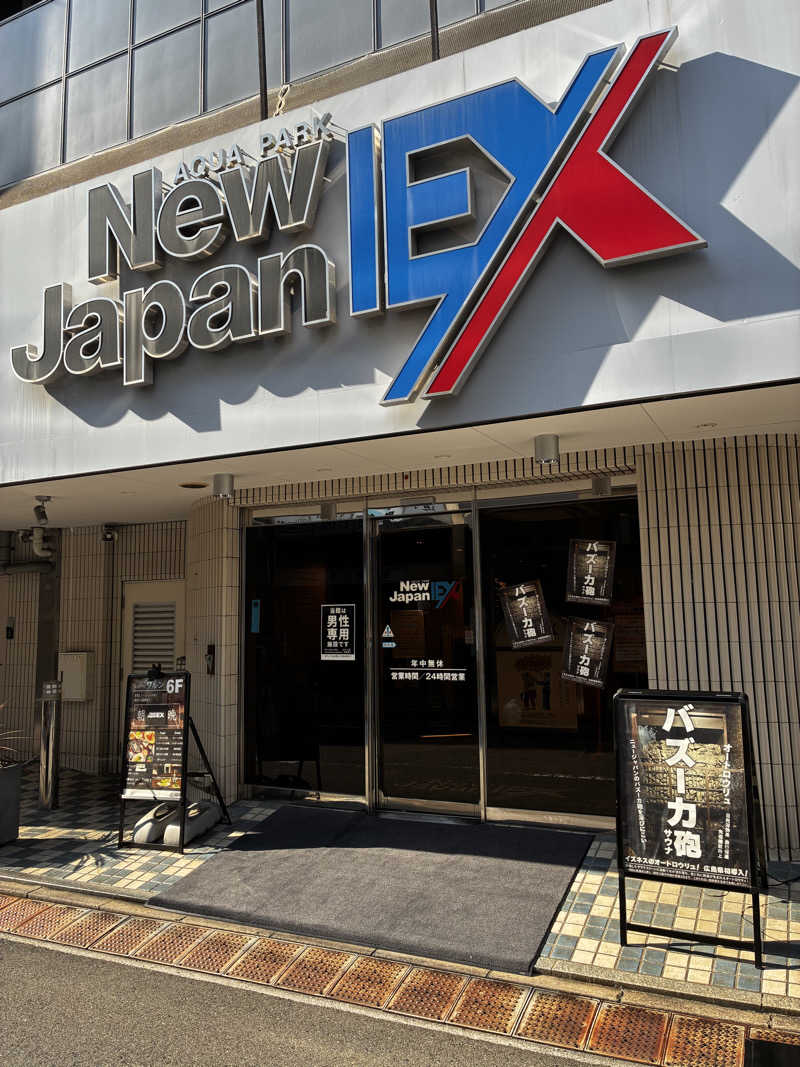 ナポレオンと土鍋さんの広島カプセルホテル&サウナ岩盤浴 ニュージャパンEXのサ活写真