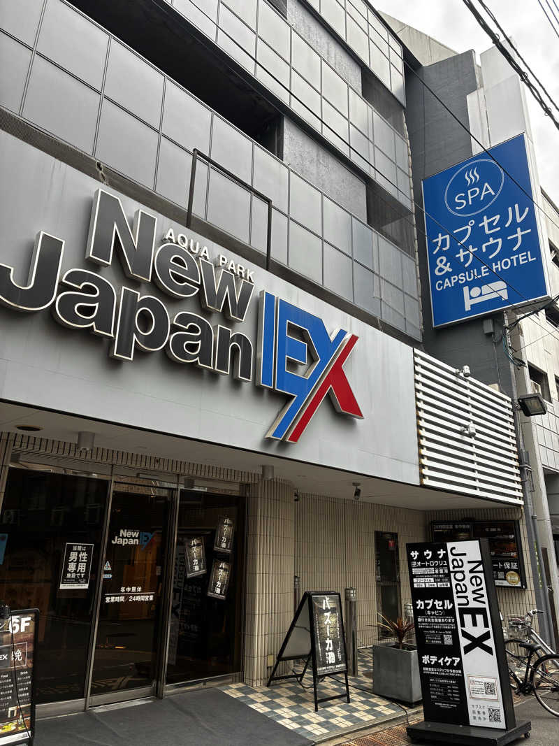 ナポレオンと土鍋さんの広島カプセルホテル&サウナ岩盤浴 ニュージャパンEXのサ活写真