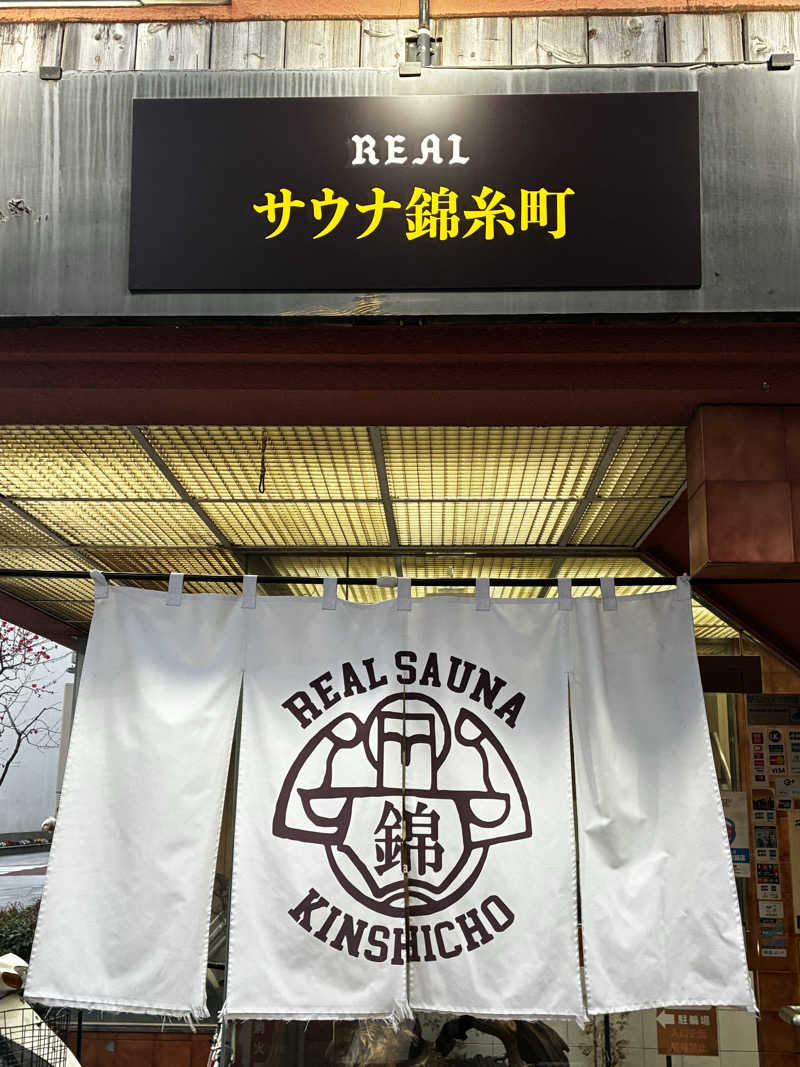 ナポレオンと土鍋さんのスパ&カプセルイン リアルサウナ錦糸町のサ活写真