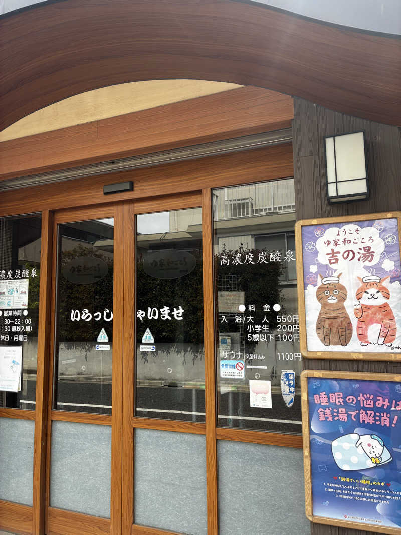 ナポレオンと土鍋さんのゆ家 和ごころ 吉の湯のサ活写真