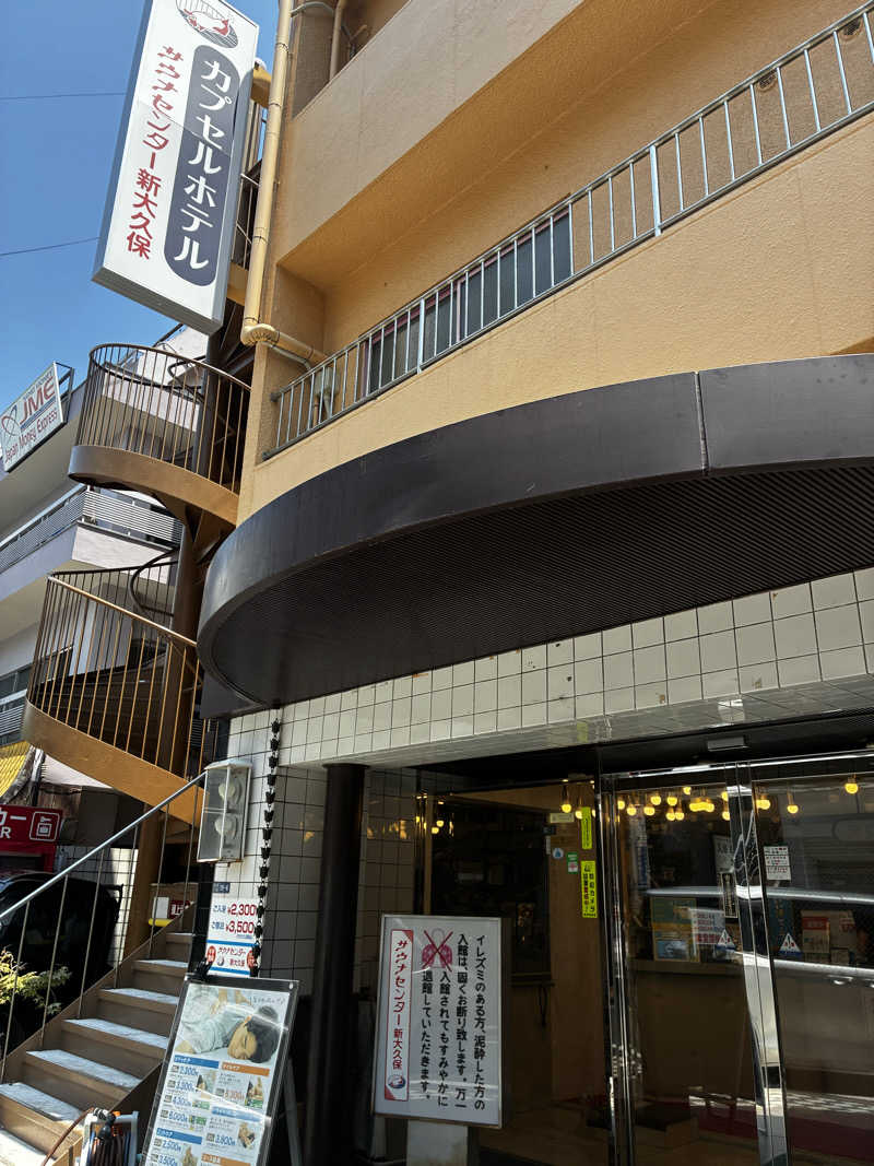 ナポレオンと土鍋さんのサウナセンター新大久保(旧サウナホテルニュー大泉 新大久保店)のサ活写真