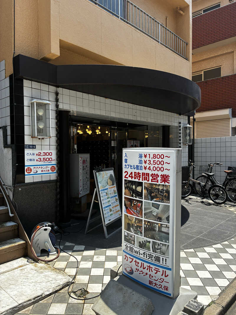 ナポレオンと土鍋さんのサウナセンター新大久保(旧サウナホテルニュー大泉 新大久保店)のサ活写真