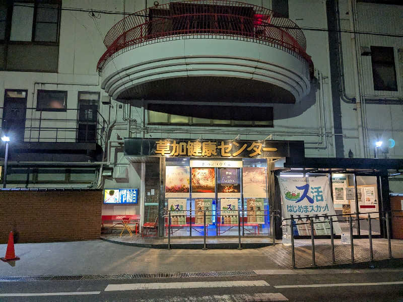 まるほ02nさんの湯乃泉 草加健康センターのサ活写真