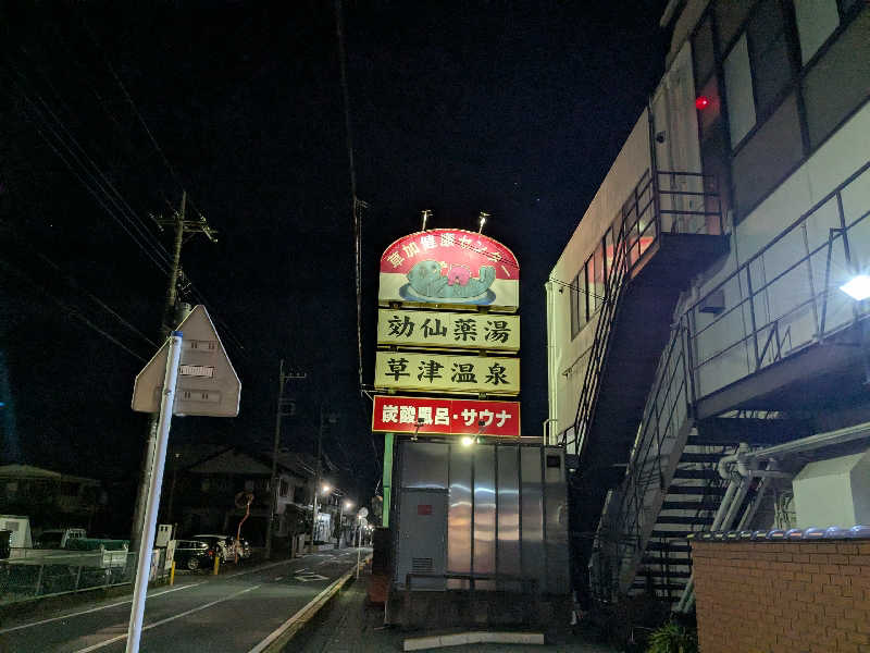 まるほ02nさんの湯乃泉 草加健康センターのサ活写真