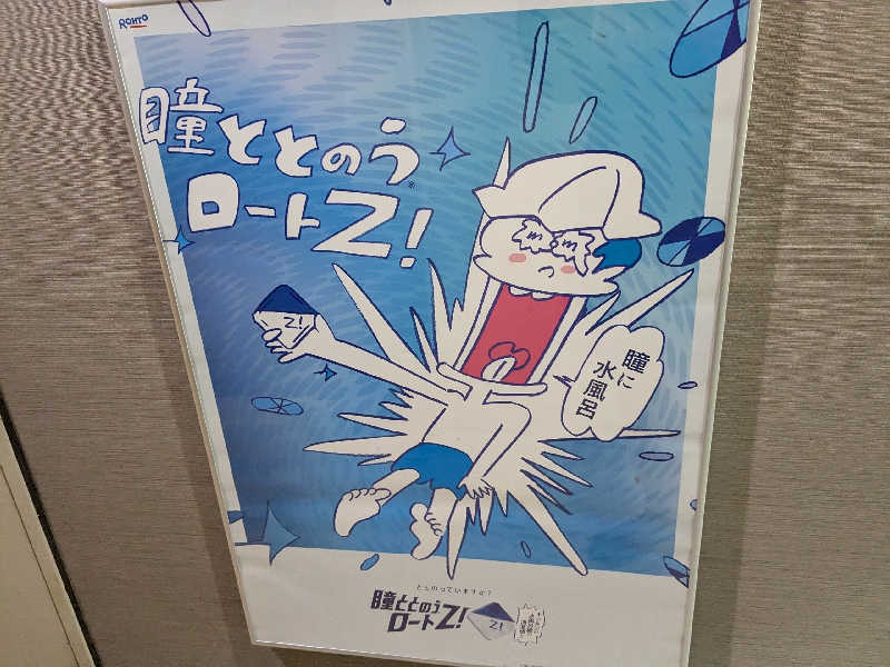 まるほ02nさんのカプセルホテル&サウナ 池袋プラザのサ活写真