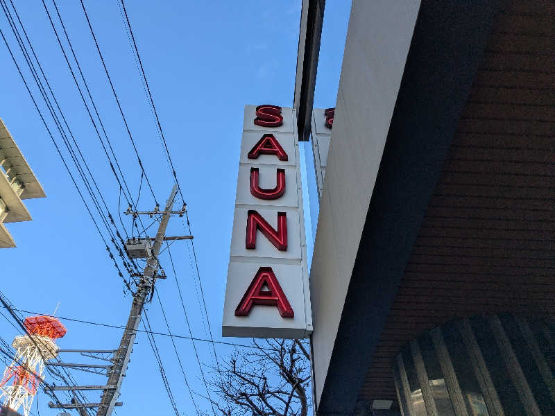 まるほ02nさんのサウナヘヴン草加のサ活写真