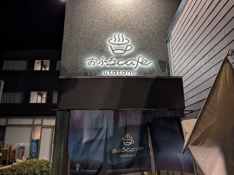 まるほ02nさんのおふろcafé utataneのサ活写真