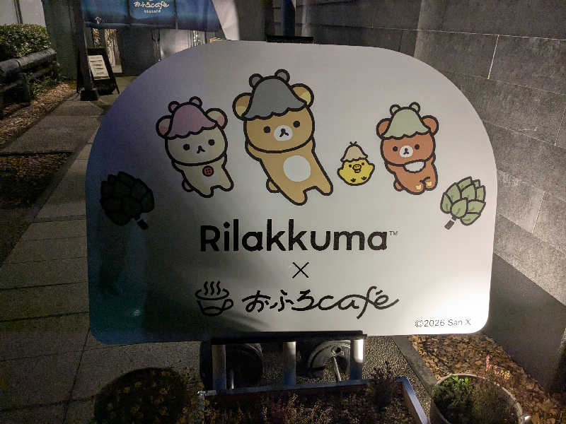 まるほ02nさんのおふろcafé utataneのサ活写真