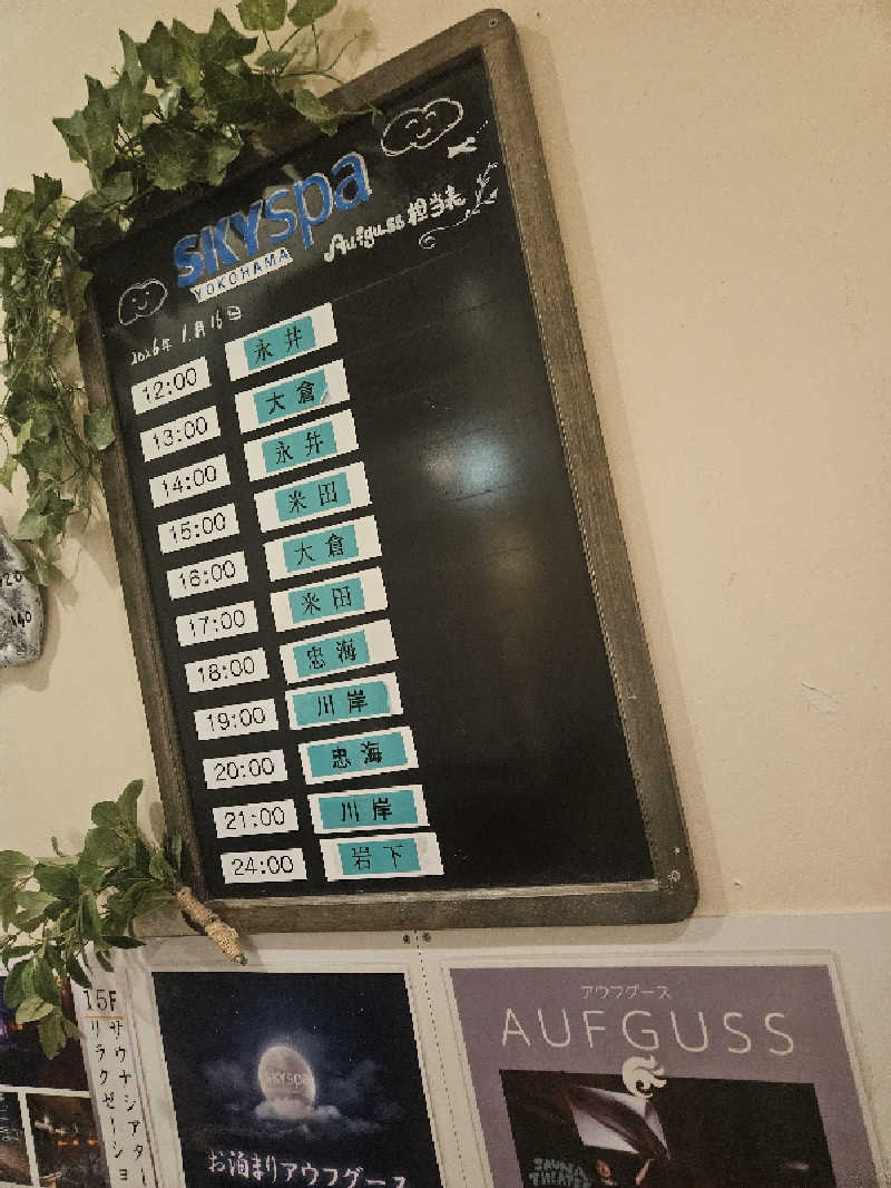 ピロシキさんのスカイスパYOKOHAMAのサ活写真