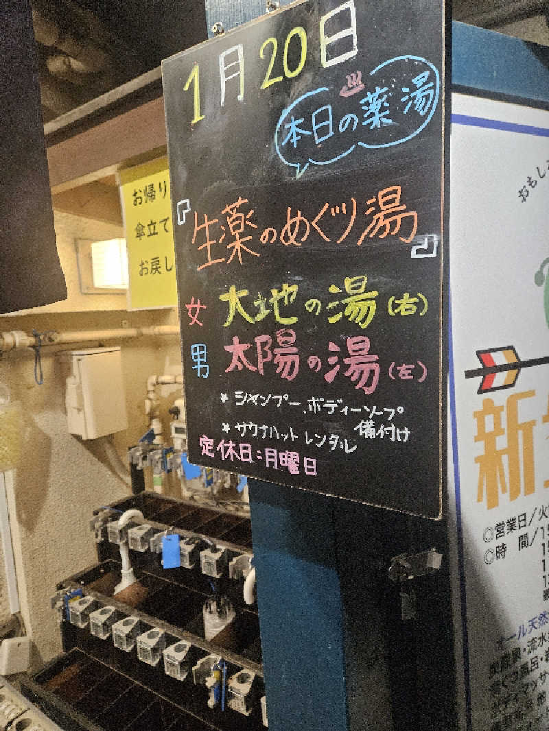 ピロシキさんの新生湯のサ活写真