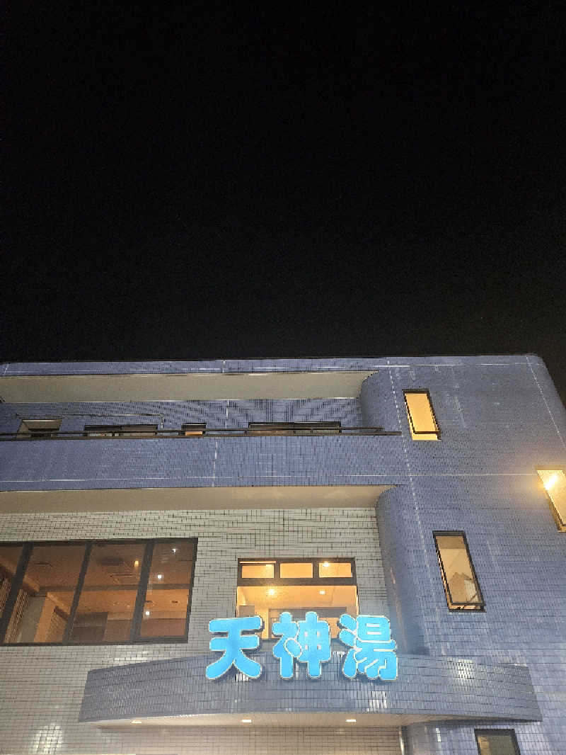 ピロシキさんの天神湯のサ活写真