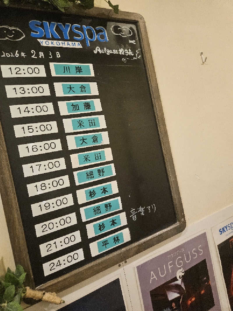 ピロシキさんのスカイスパYOKOHAMAのサ活写真