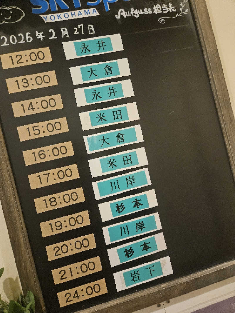 ピロシキさんのスカイスパYOKOHAMAのサ活写真