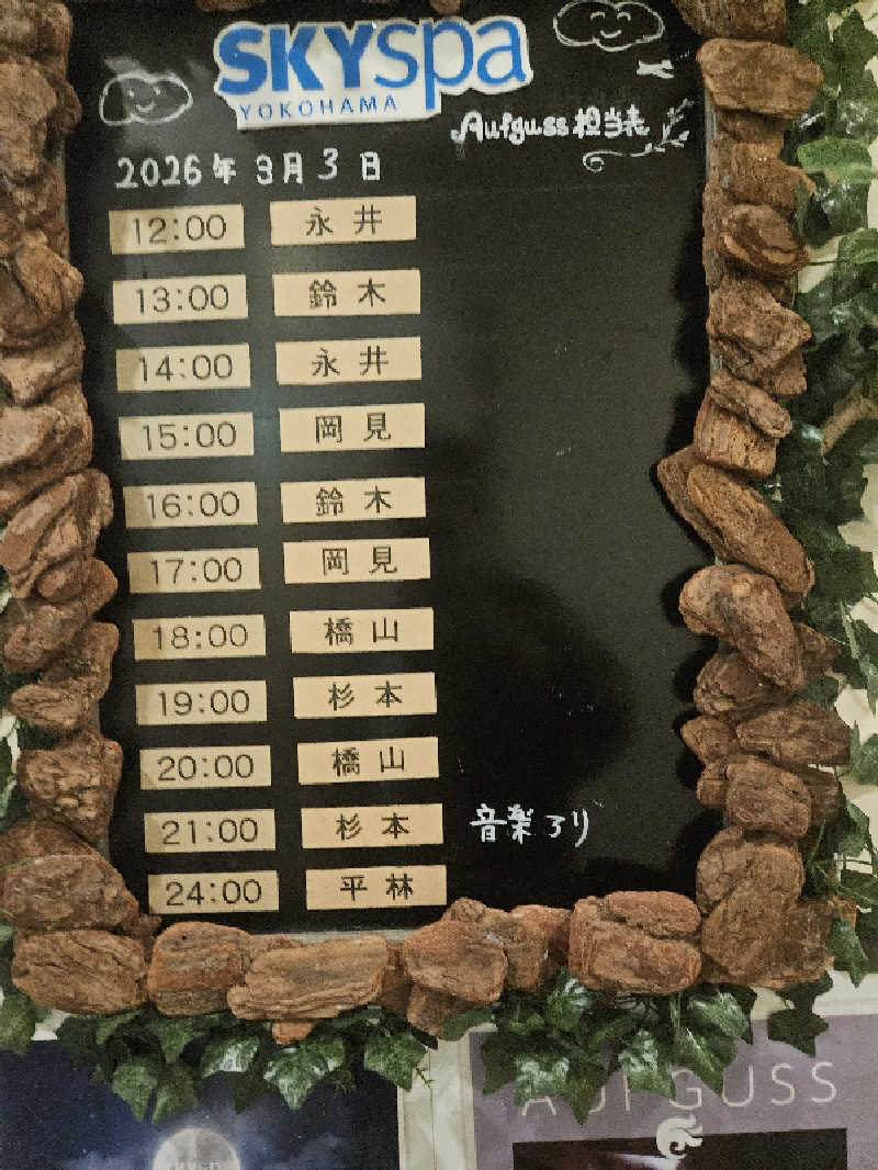 ピロシキさんのスカイスパYOKOHAMAのサ活写真