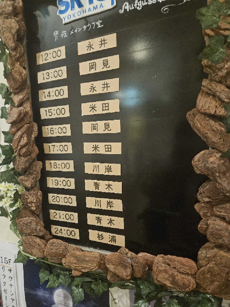 ピロシキさんのスカイスパYOKOHAMAのサ活写真
