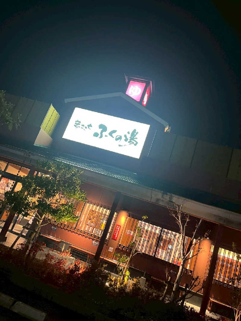 ❽❹ⓚⓤⓝさんのふくの湯 花畑店のサ活写真