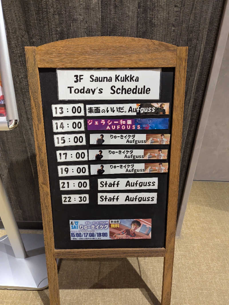 ❽❹ⓚⓤⓝさんの花園温泉 sauna kukkaのサ活写真