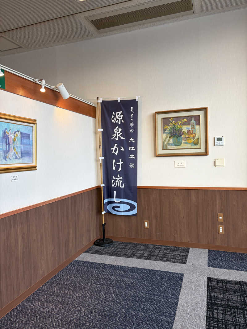 dragonnshさんの美白の湯宿 大江本家のサ活写真