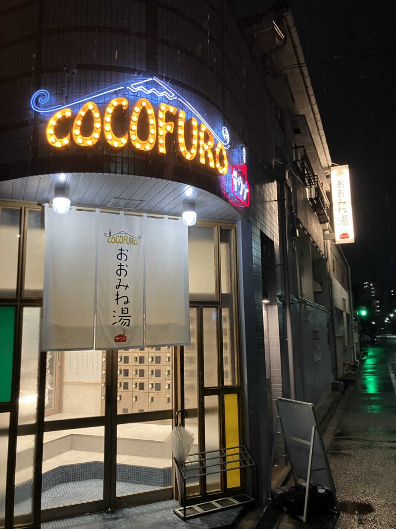 サザンテラスさんのCOCOFURO おおみね湯のサ活写真