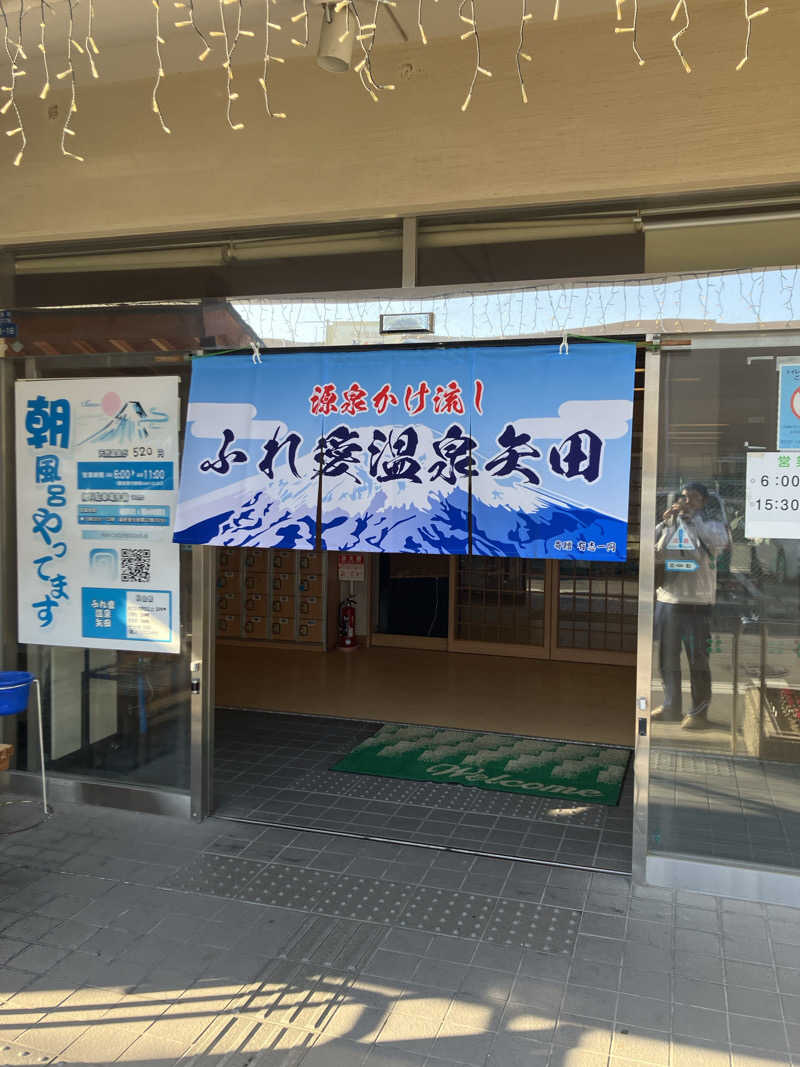 サザンテラスさんのふれ愛温泉矢田のサ活写真