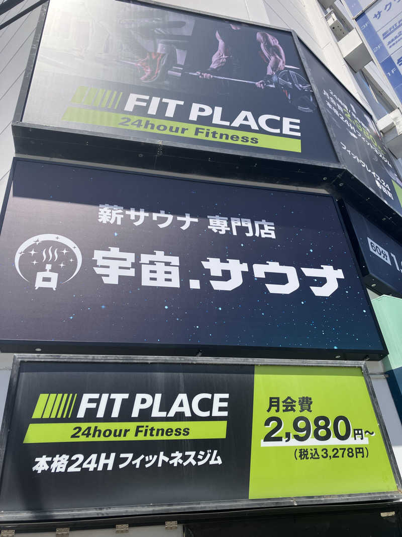 サザンテラスさんの宇宙.サウナ 寺田町店のサ活写真