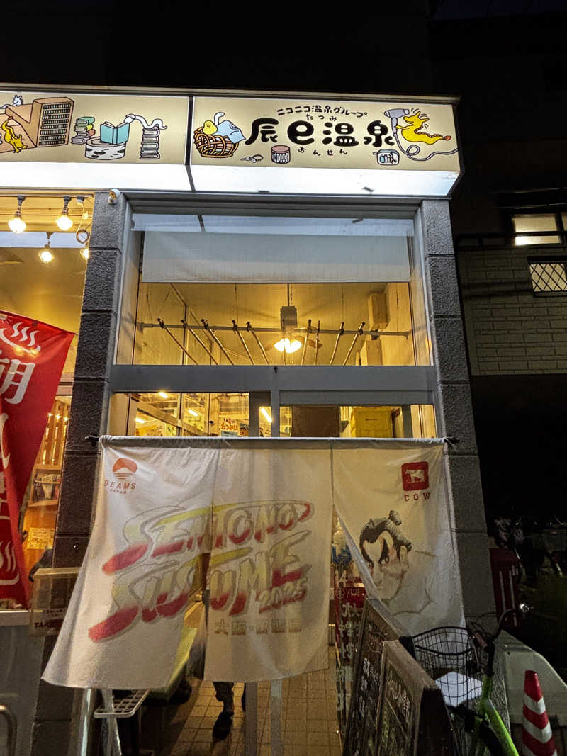 六四さんの辰巳温泉のサ活写真