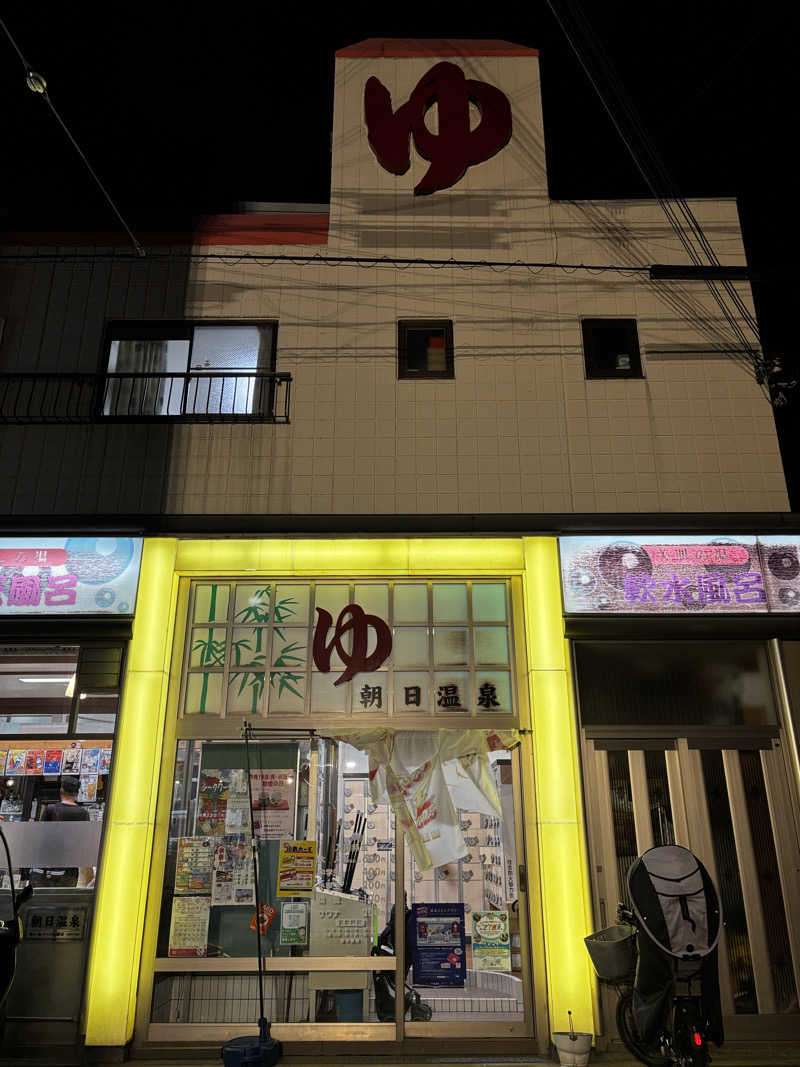 六四さんの朝日温泉のサ活写真