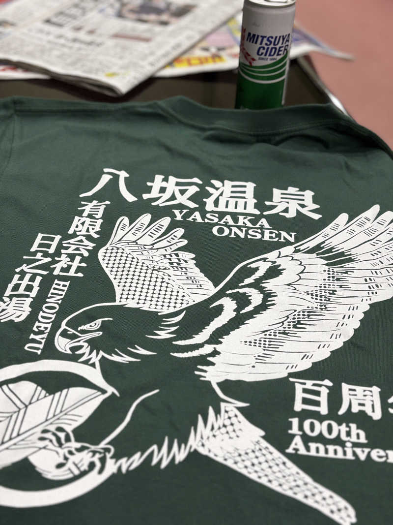 六四さんの八坂温泉のサ活写真