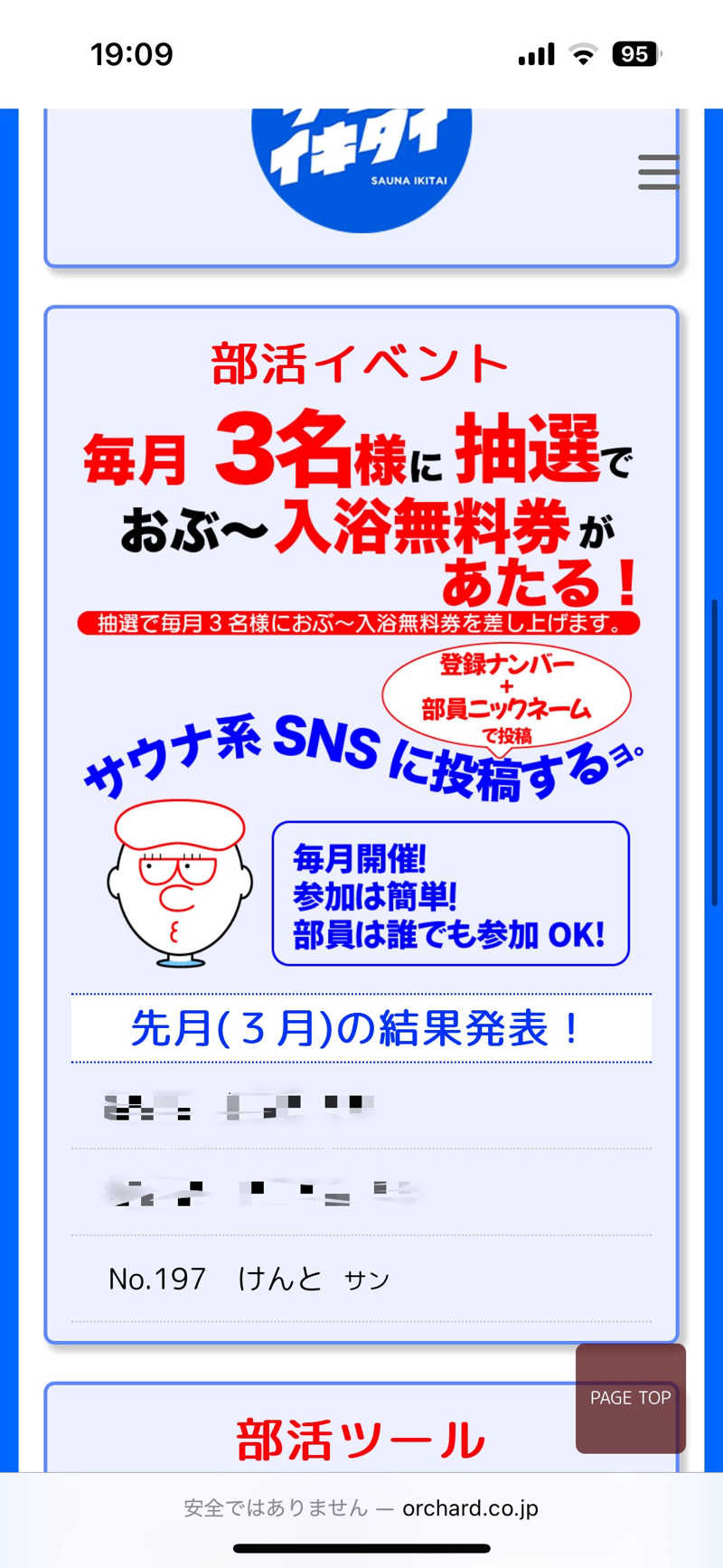 けんとさんの林檎の湯屋 おぶ～のサ活写真