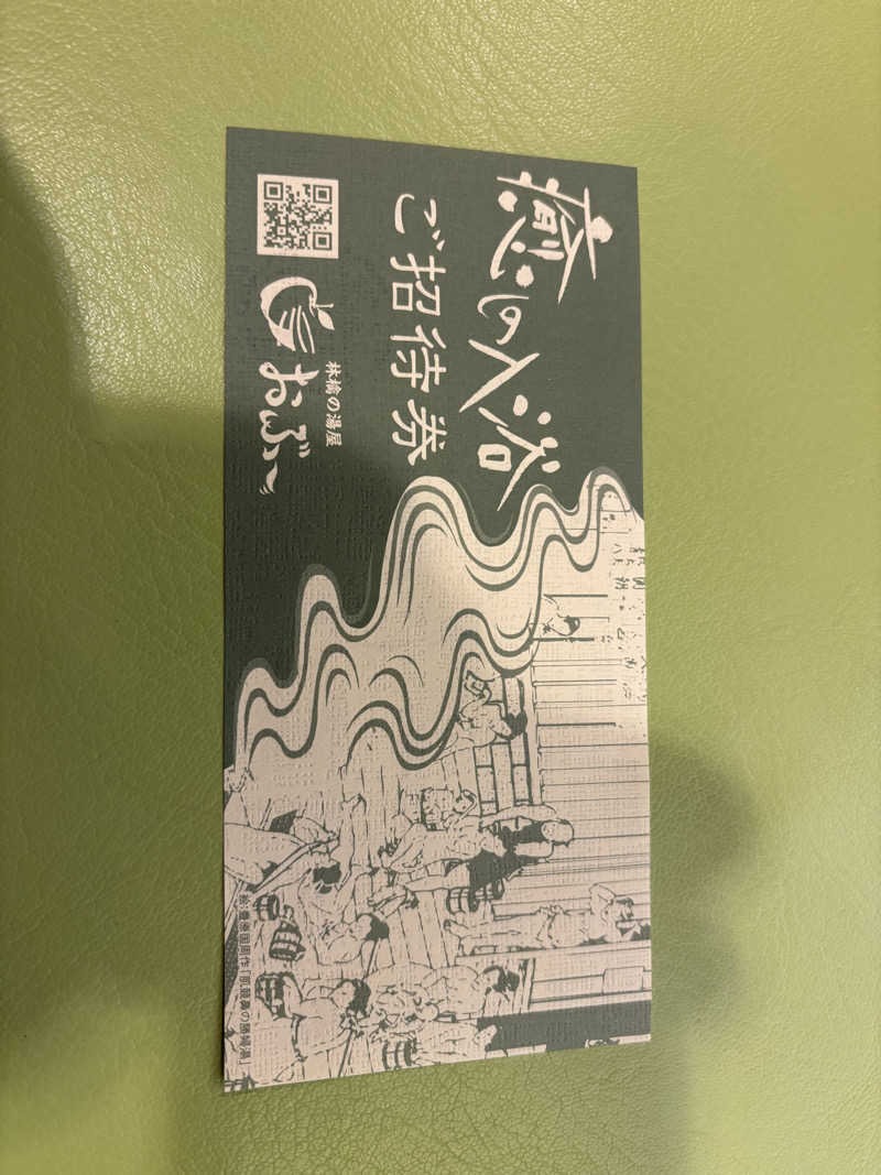 けんとさんの林檎の湯屋 おぶ～のサ活写真