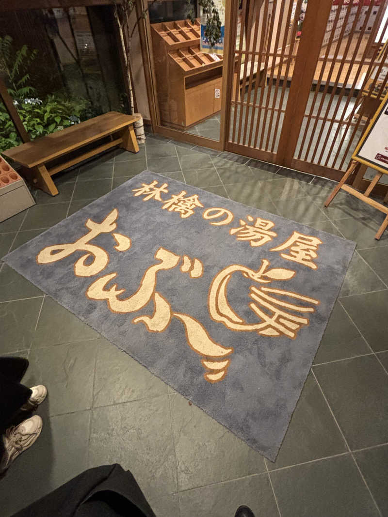 けんとさんの林檎の湯屋 おぶ～のサ活写真